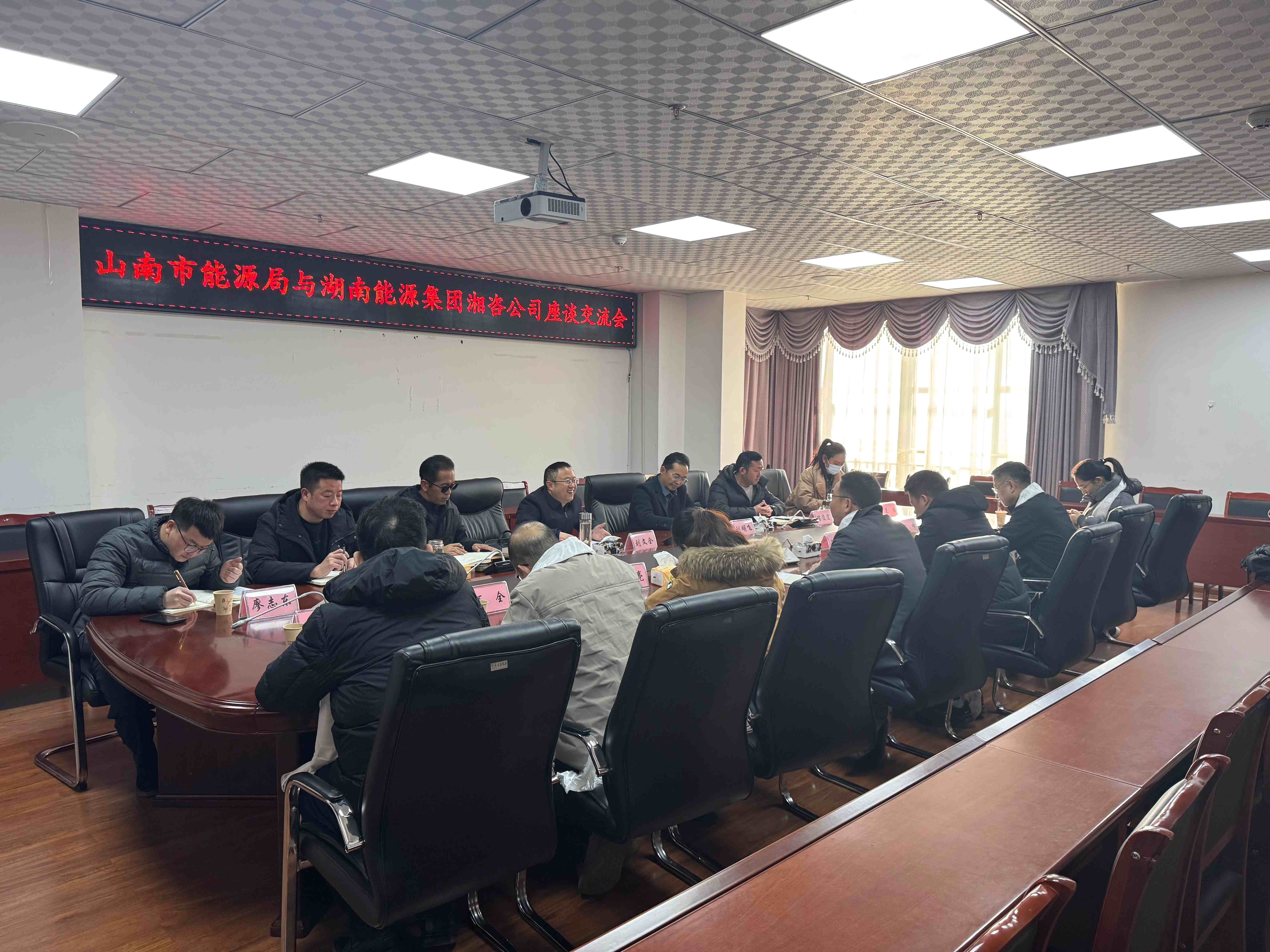 山南能源局座谈(1).jpg